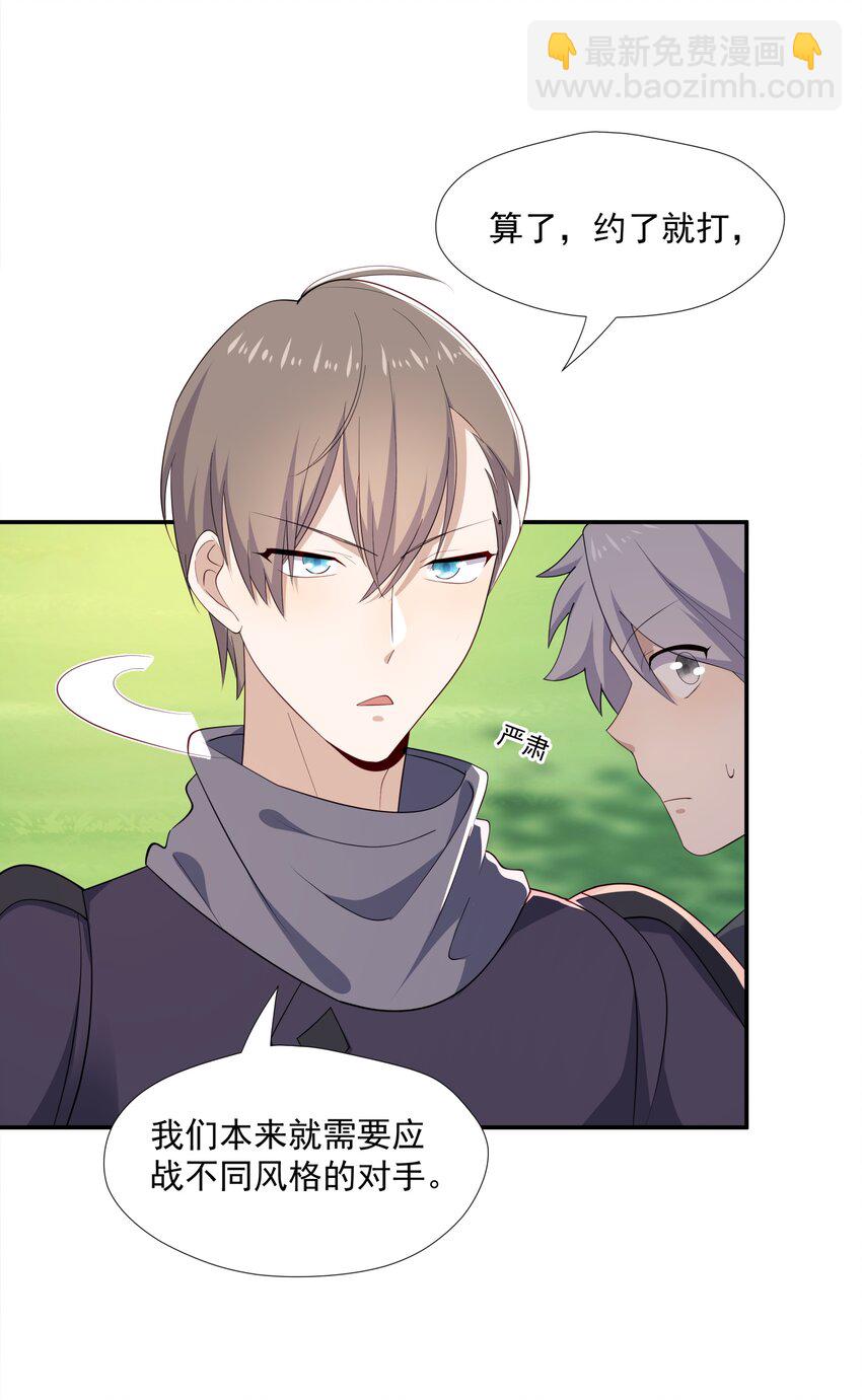 20 睡一晚-第20话