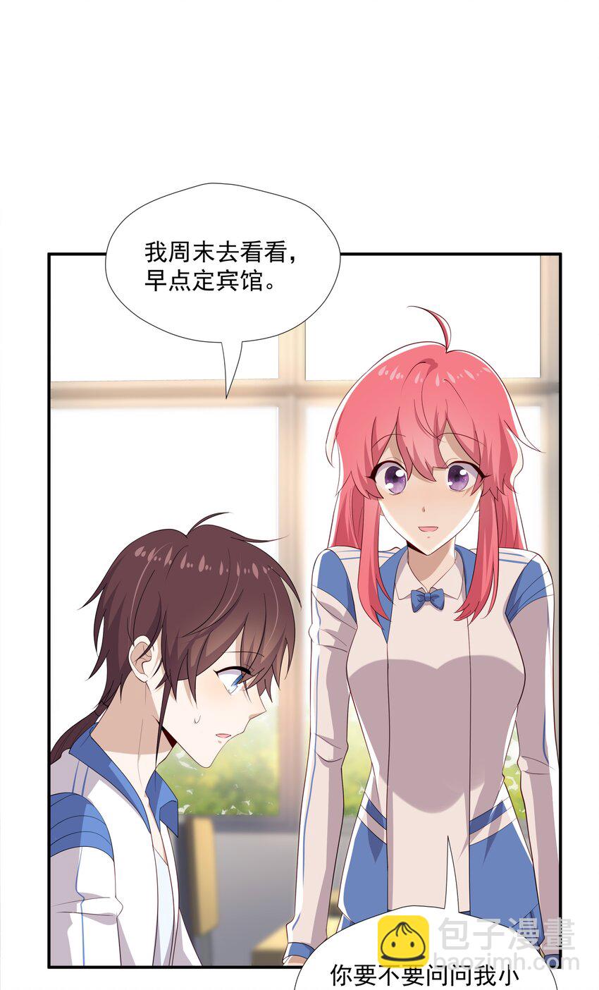 20 睡一晚-第20话