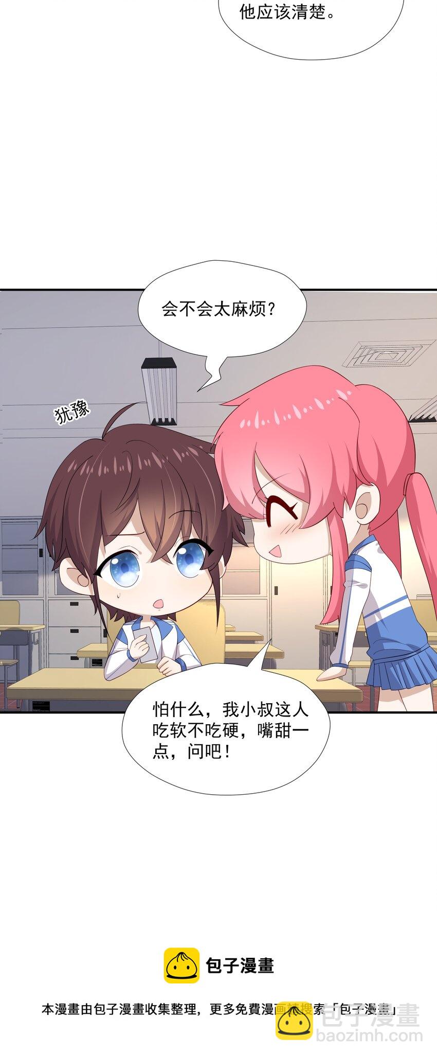 20 睡一晚-第20话