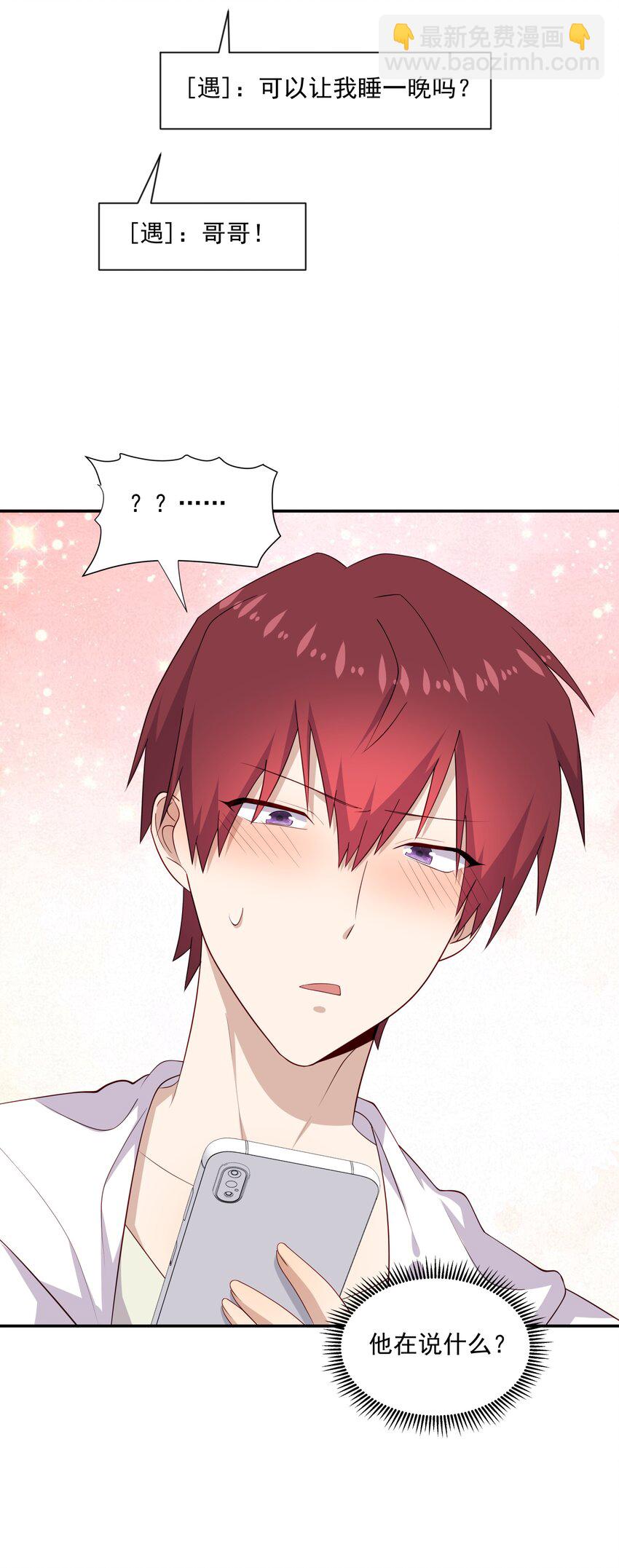 20 睡一晚-第20话