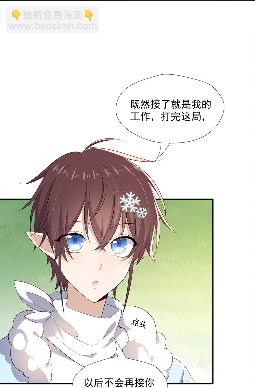 20 睡一晚-第20话