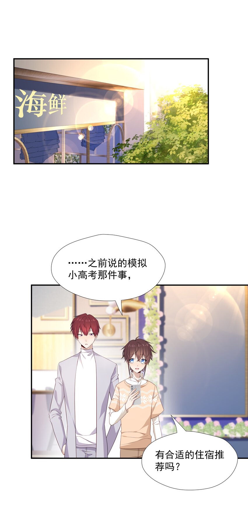 24 我想让你住我家！-第24话