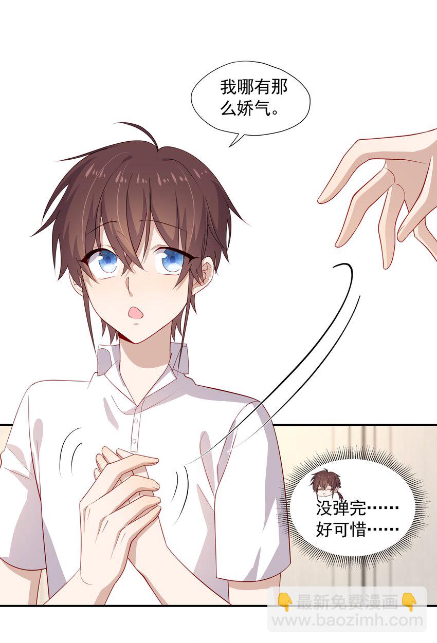 26 我很喜欢-第26话