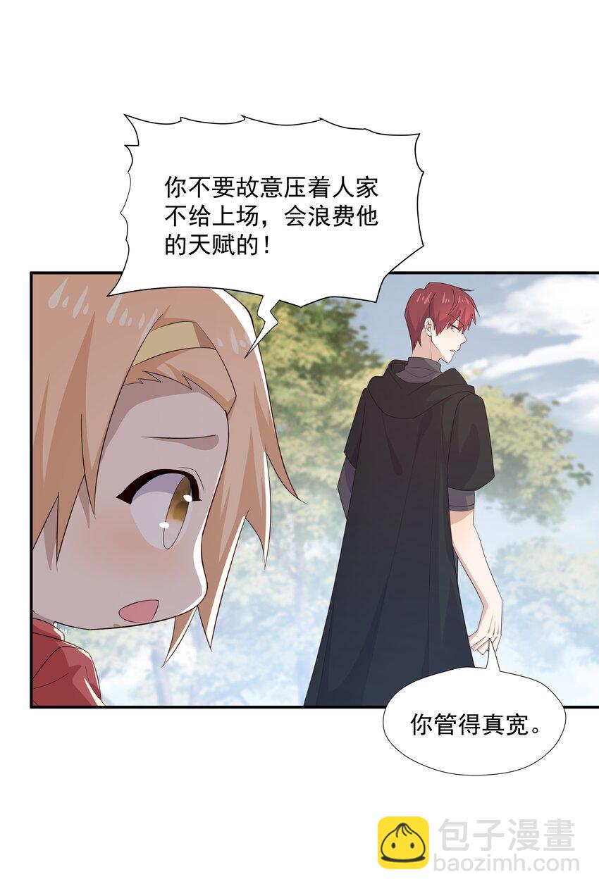 28 想独占你-第28话