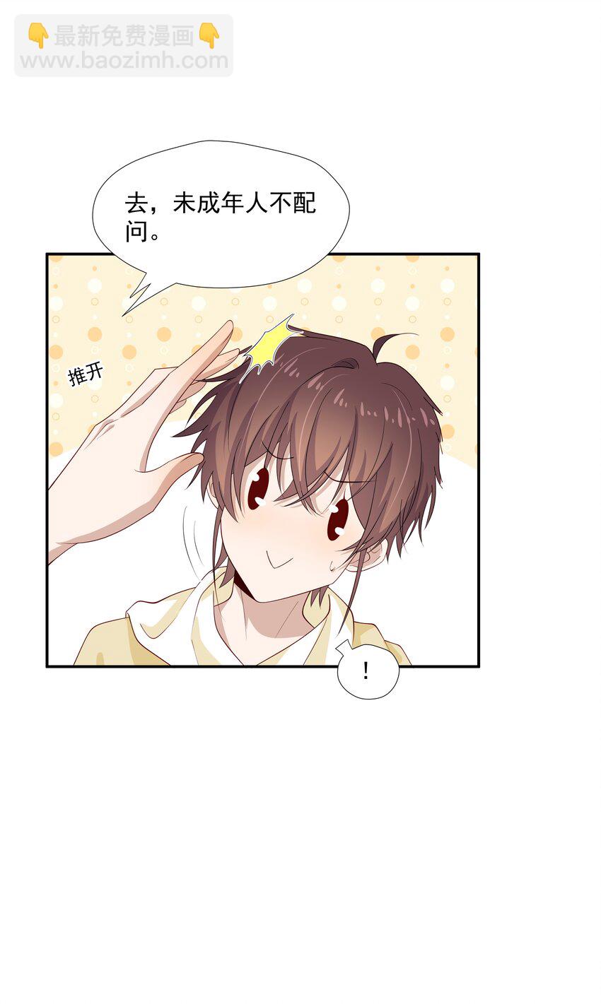 28 想独占你-第28话