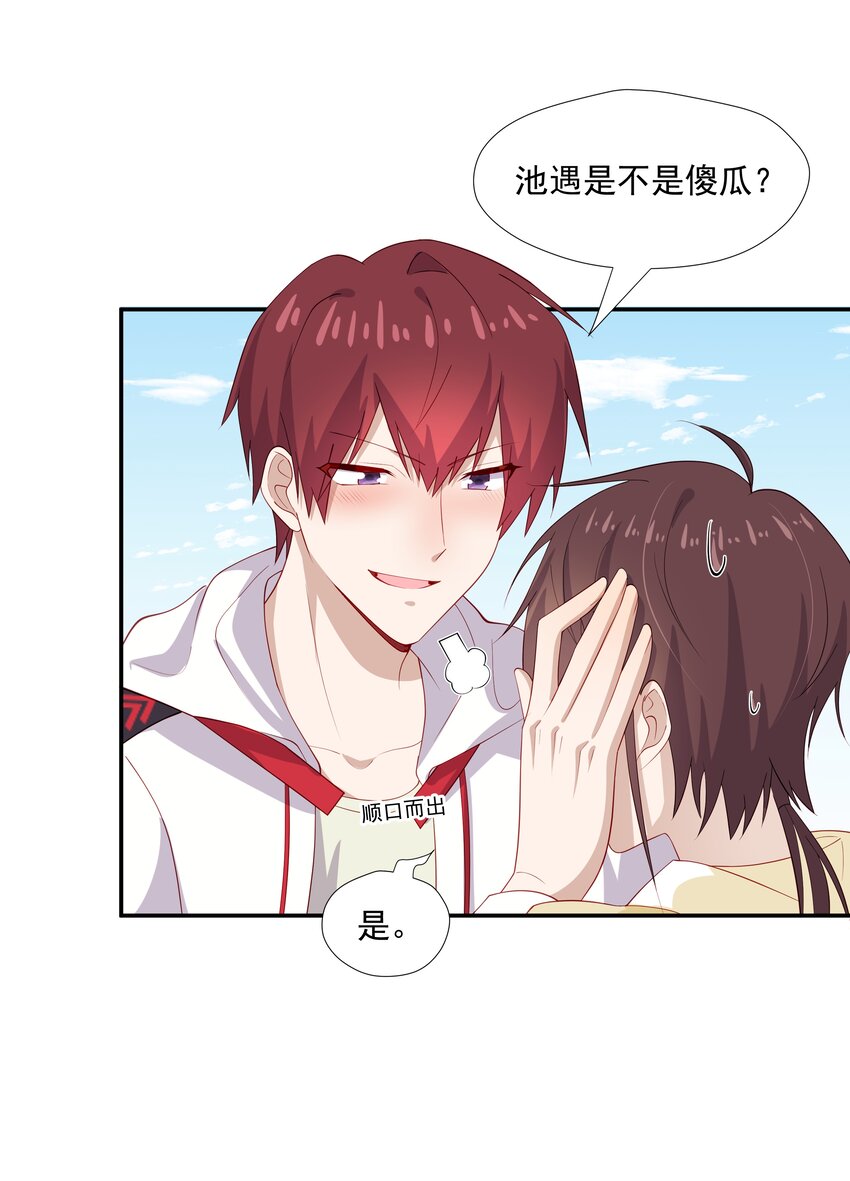 28 想独占你-第28话