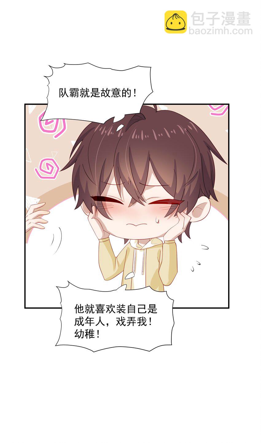 28 想独占你-第28话