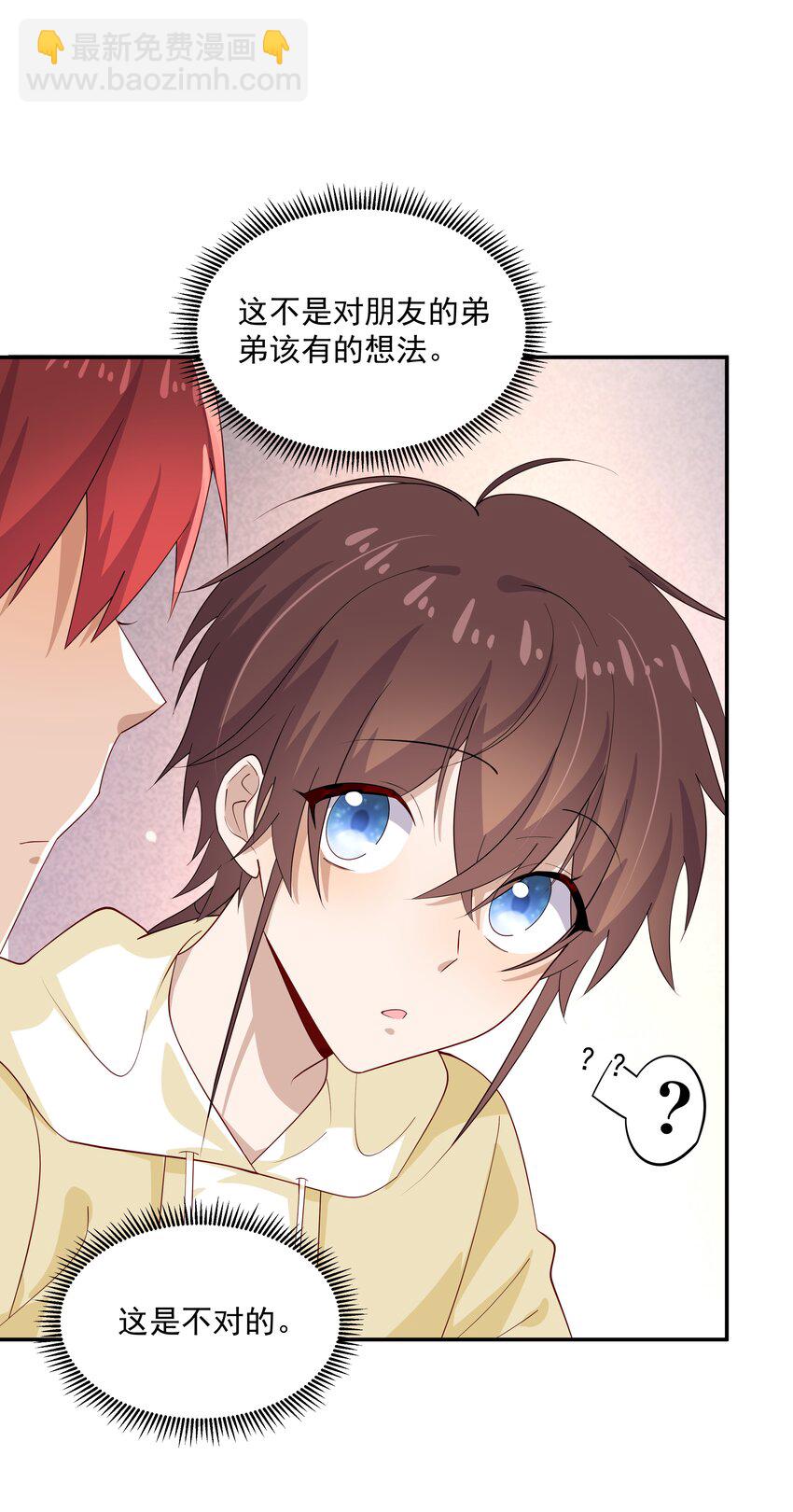 28 想独占你-第28话