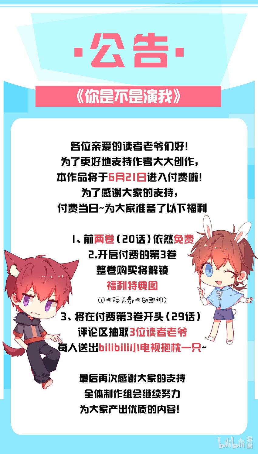 28 想独占你-第28话