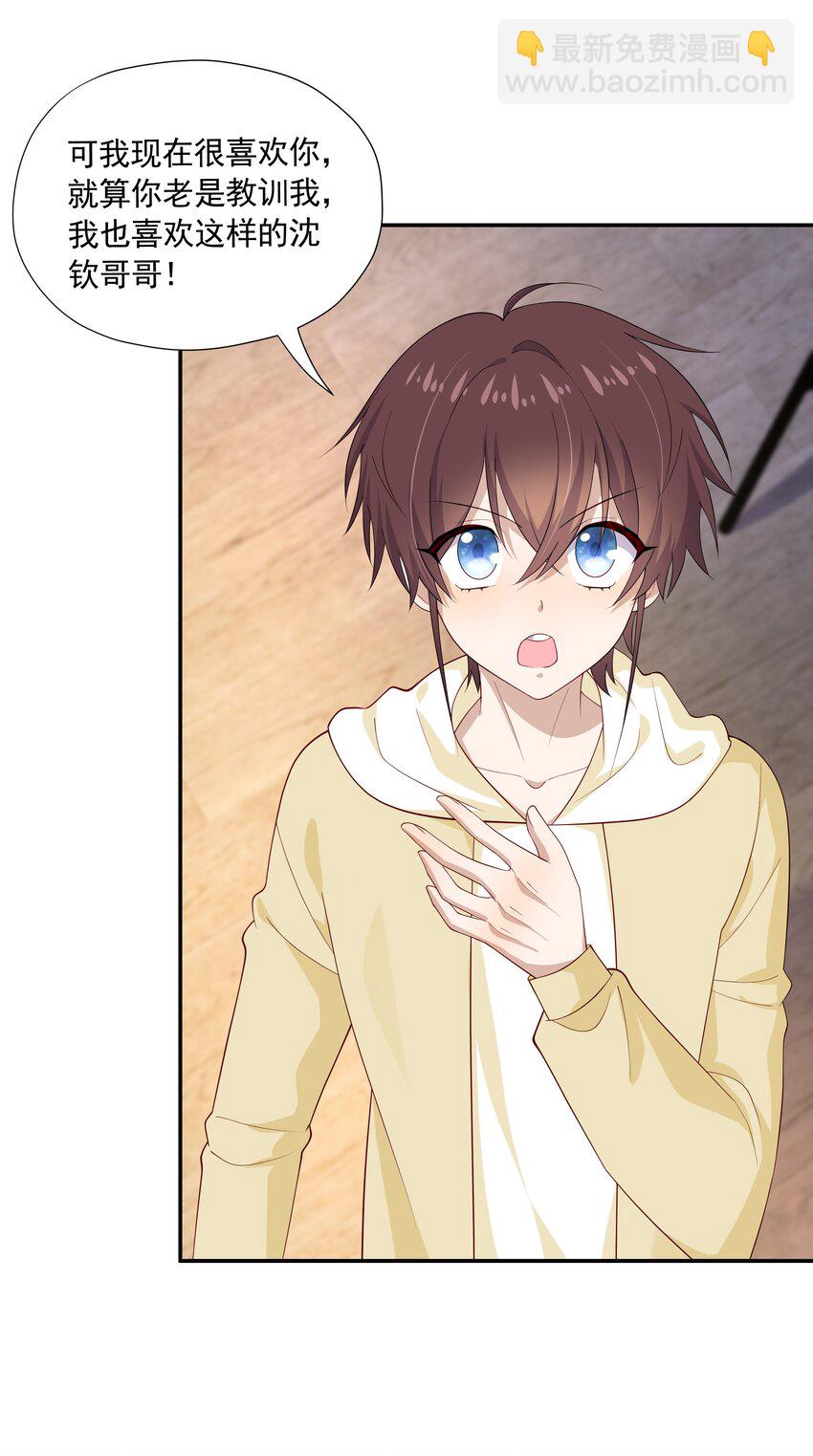 30 只属于我一个人的-第30话