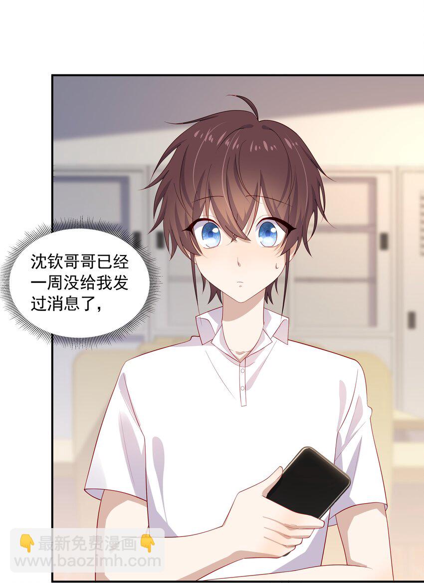 30 只属于我一个人的-第30话