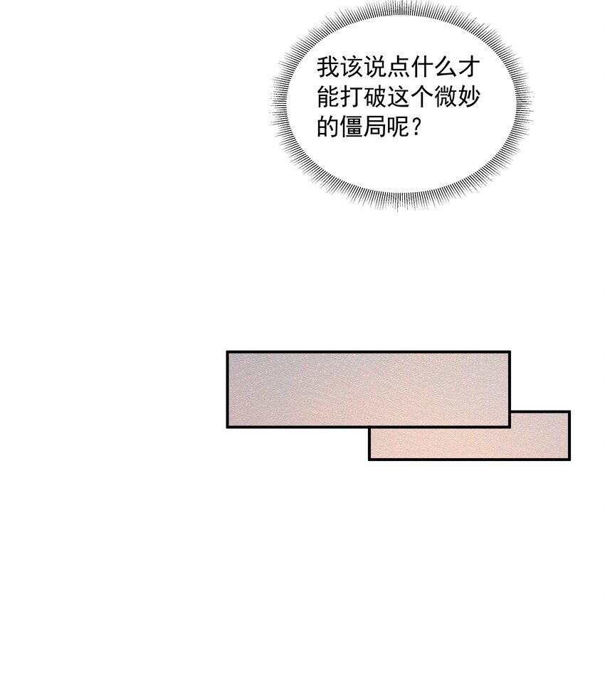 30 只属于我一个人的-第30话