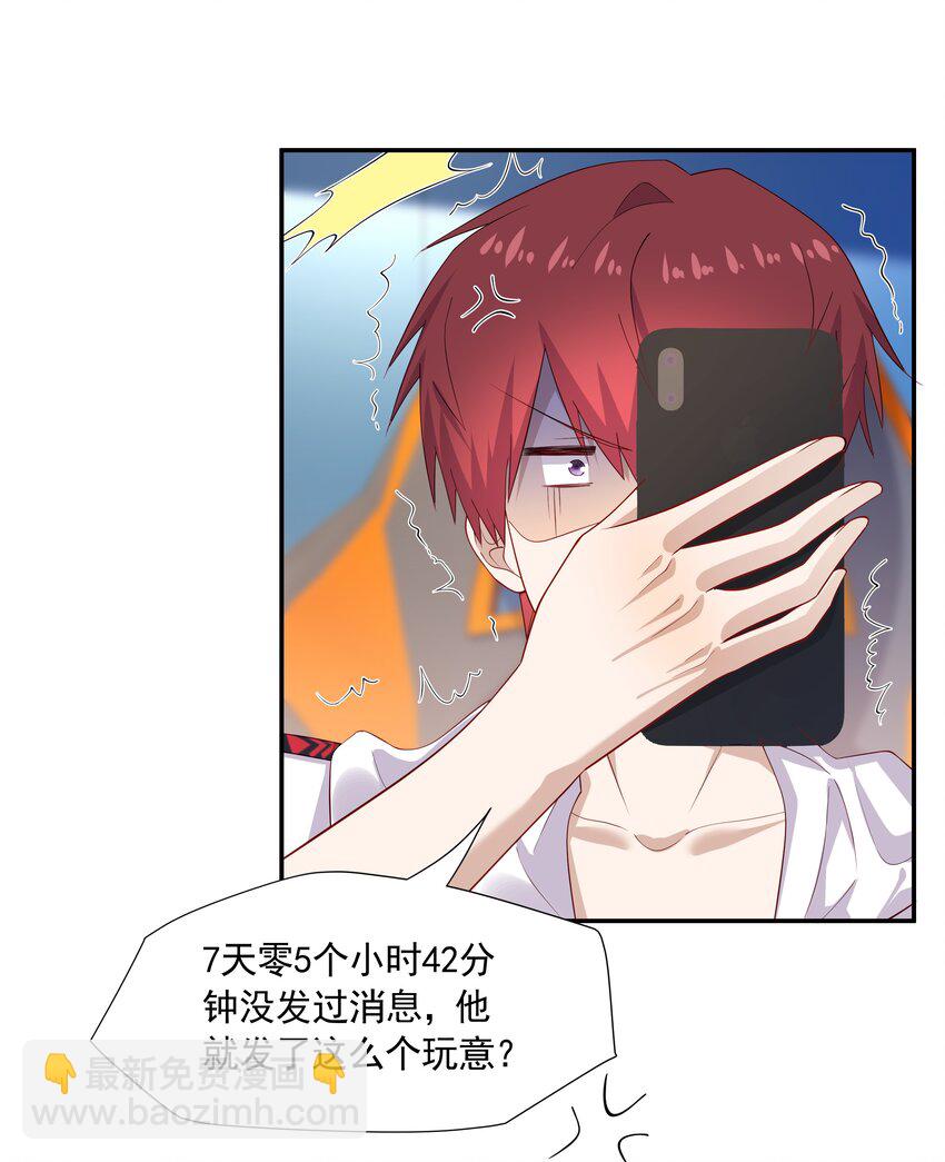 30 只属于我一个人的-第30话