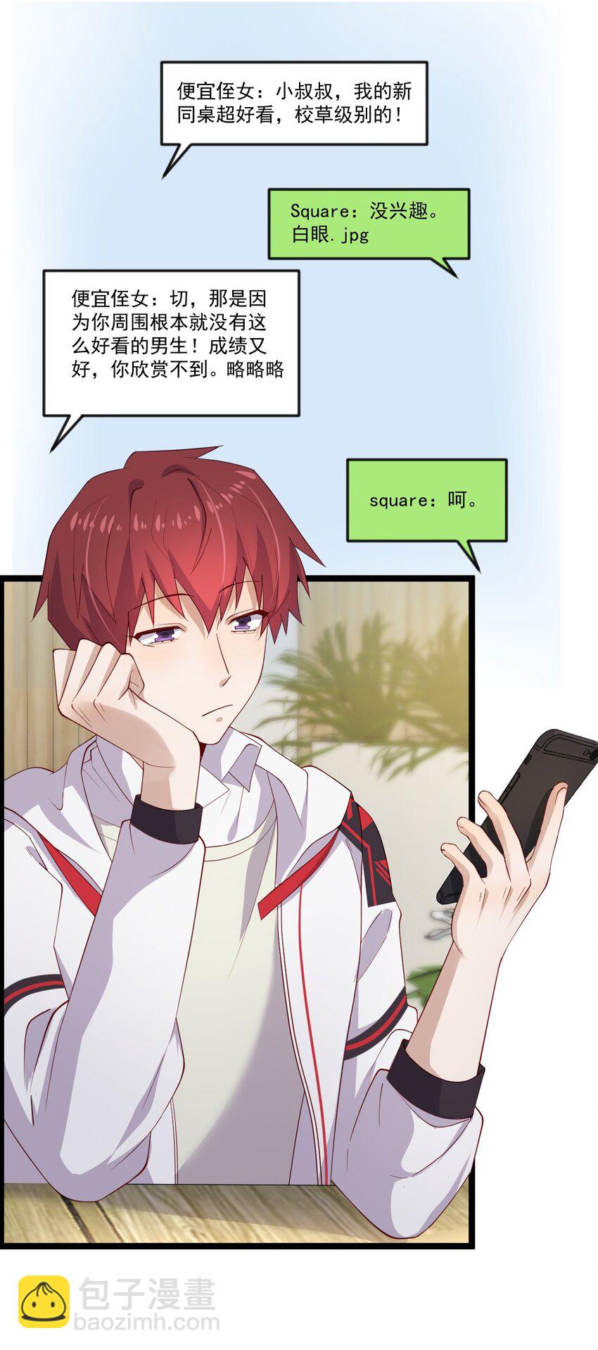 4 陪玩，你也配？(1/2)-第4话