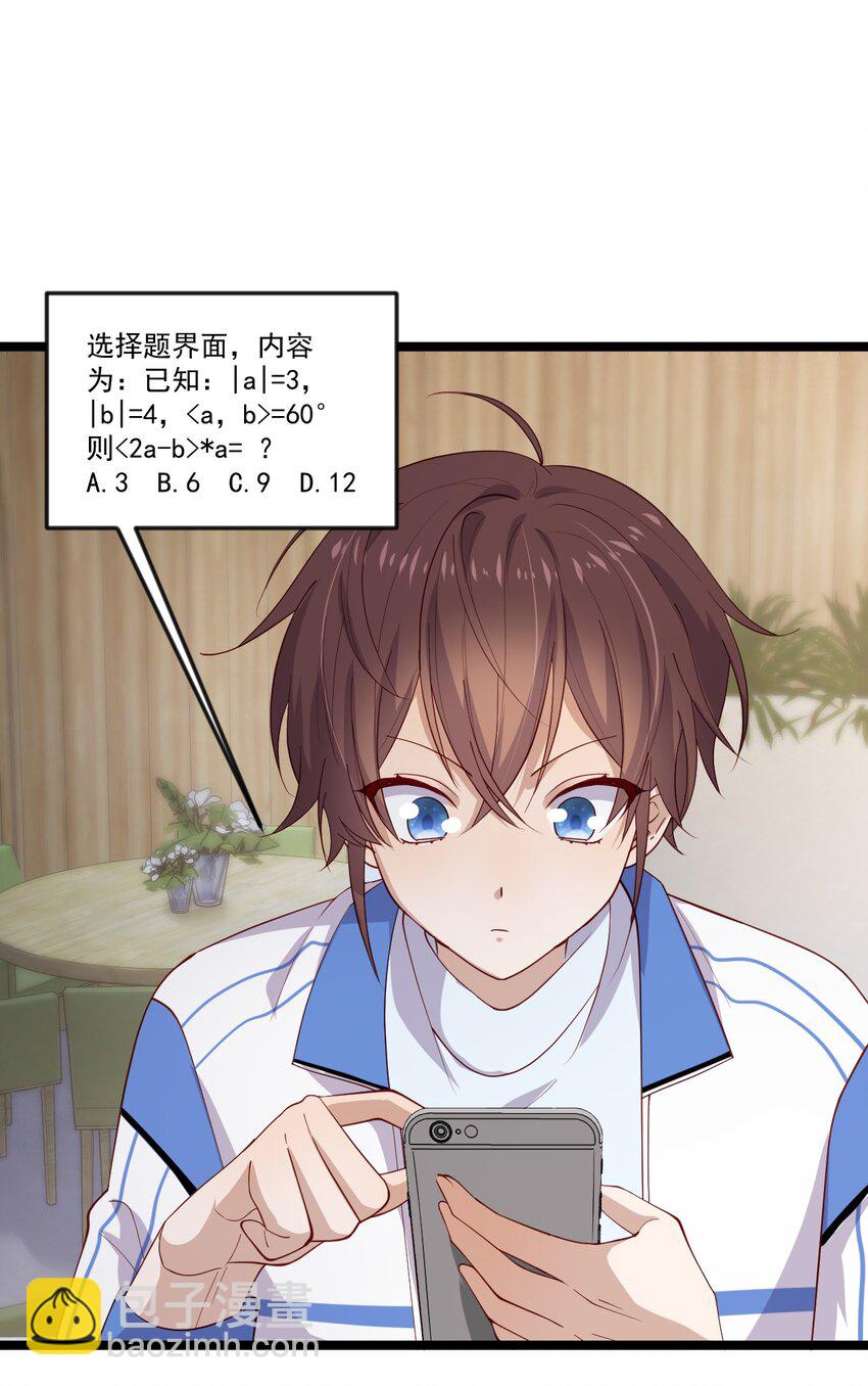 4 陪玩，你也配？(1/2)-第4话