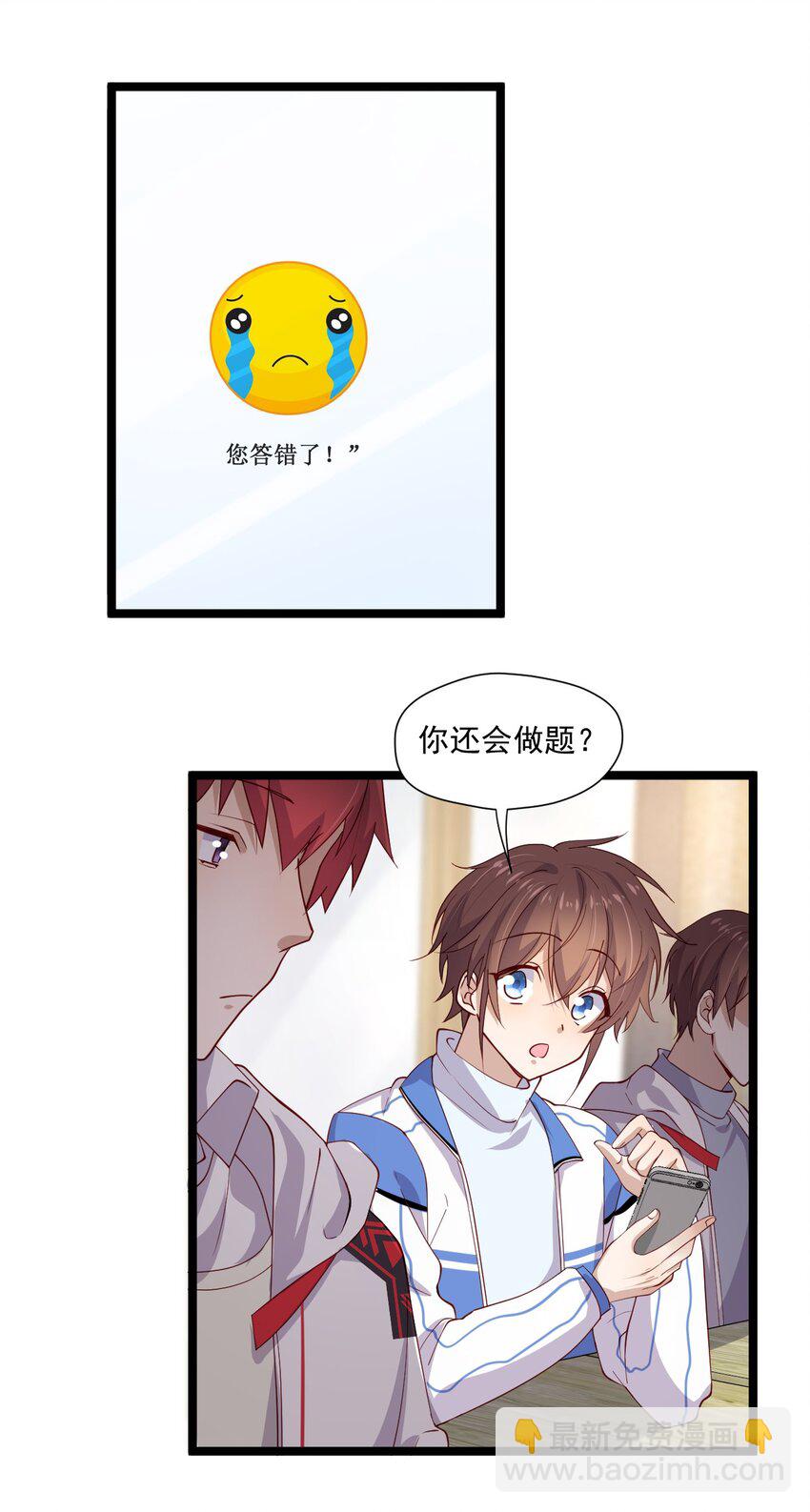 4 陪玩，你也配？(1/2)-第4话