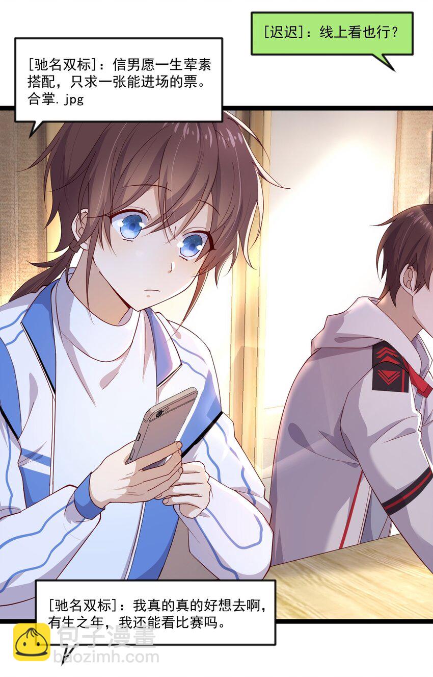 4 陪玩，你也配？(1/2)-第4话