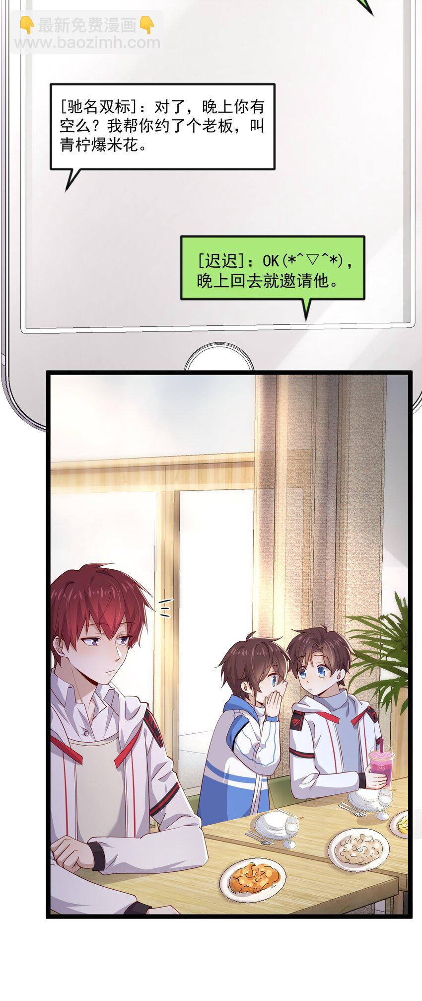 4 陪玩，你也配？(1/2)-第4话