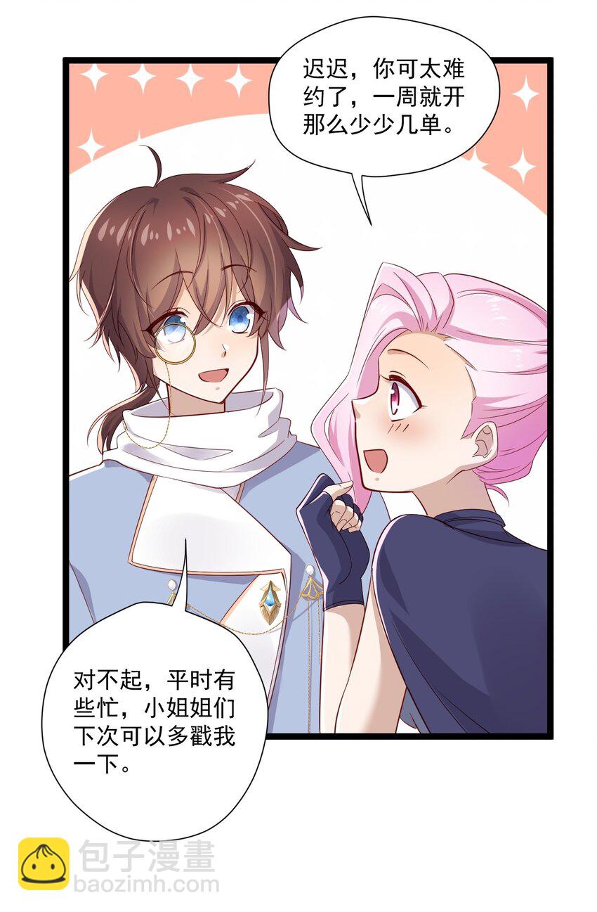 4 陪玩，你也配？(1/2)-第4话