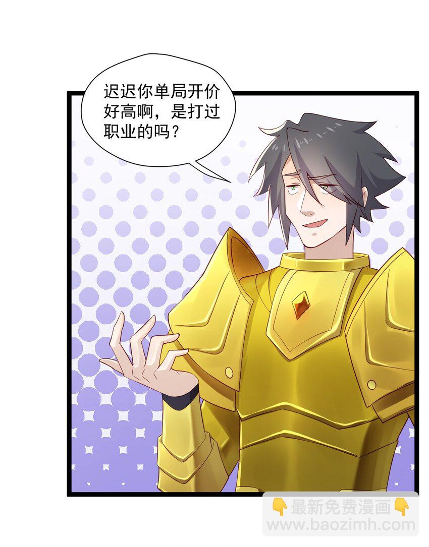 4 陪玩，你也配？(1/2)-第4话