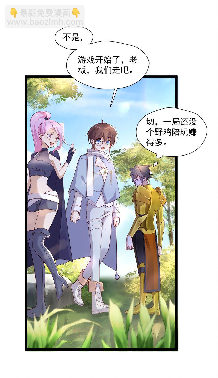 4 陪玩，你也配？(1/2)-第4话