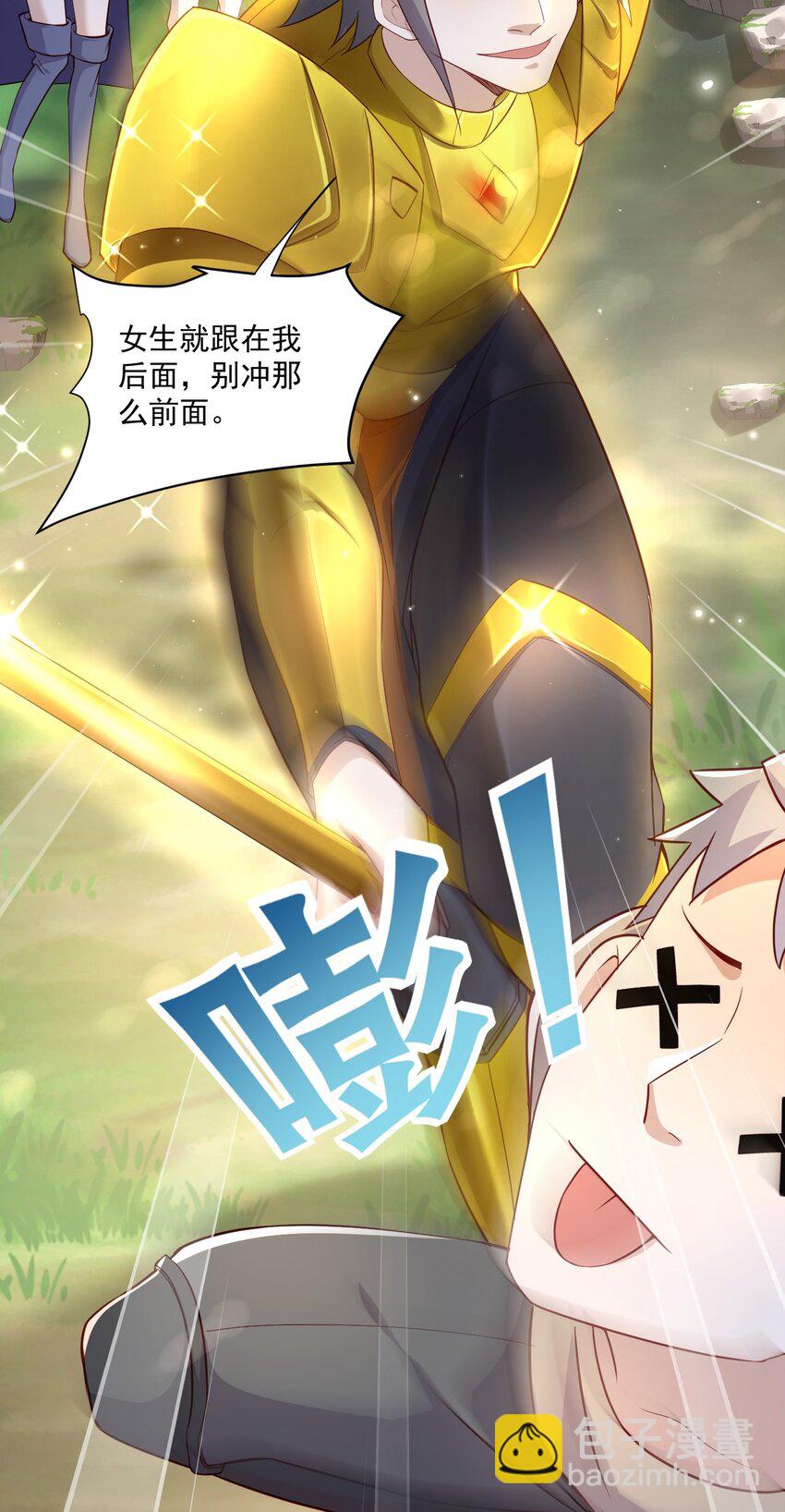 4 陪玩，你也配？(1/2)-第4话