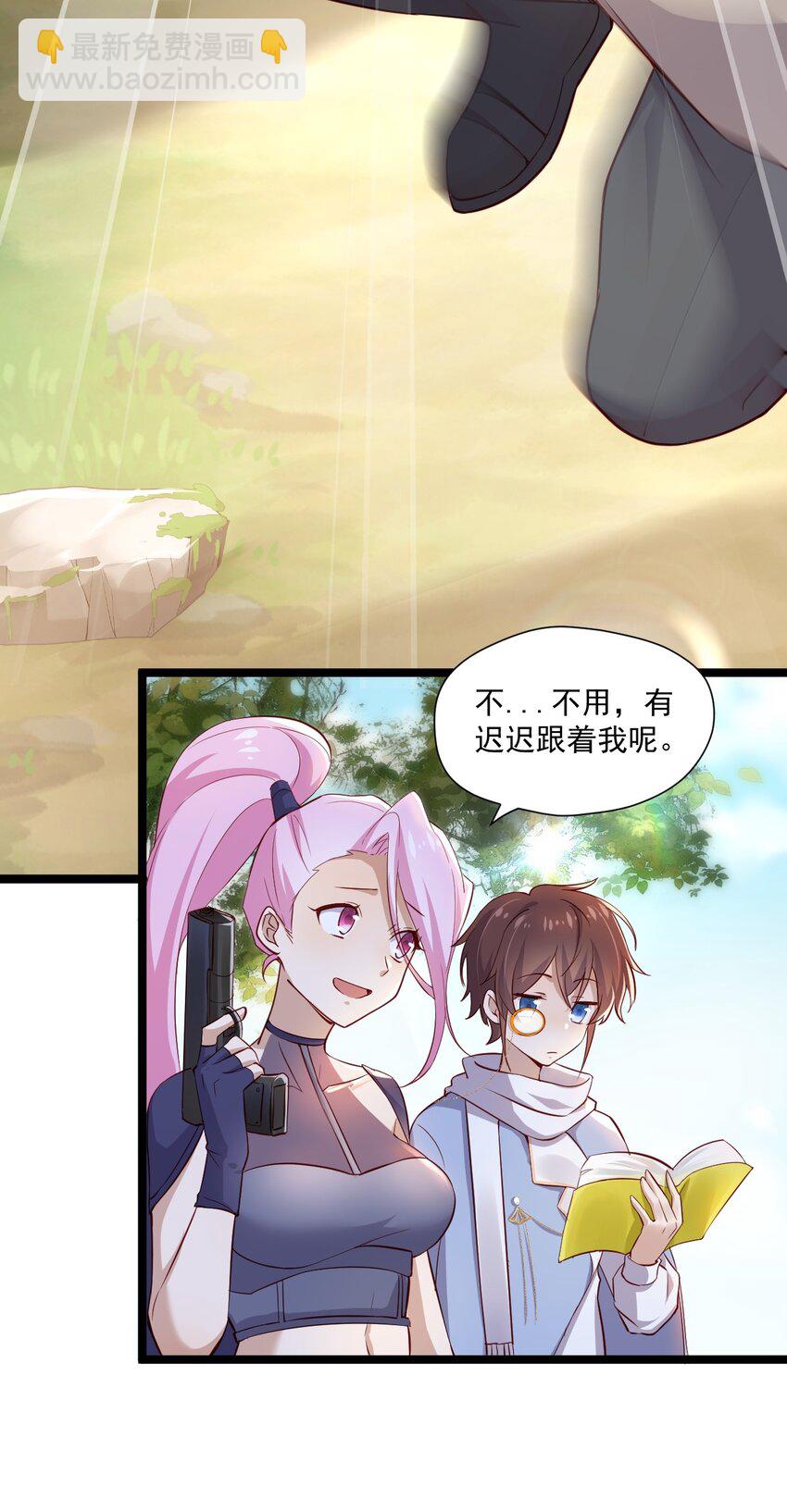 4 陪玩，你也配？(1/2)-第4话