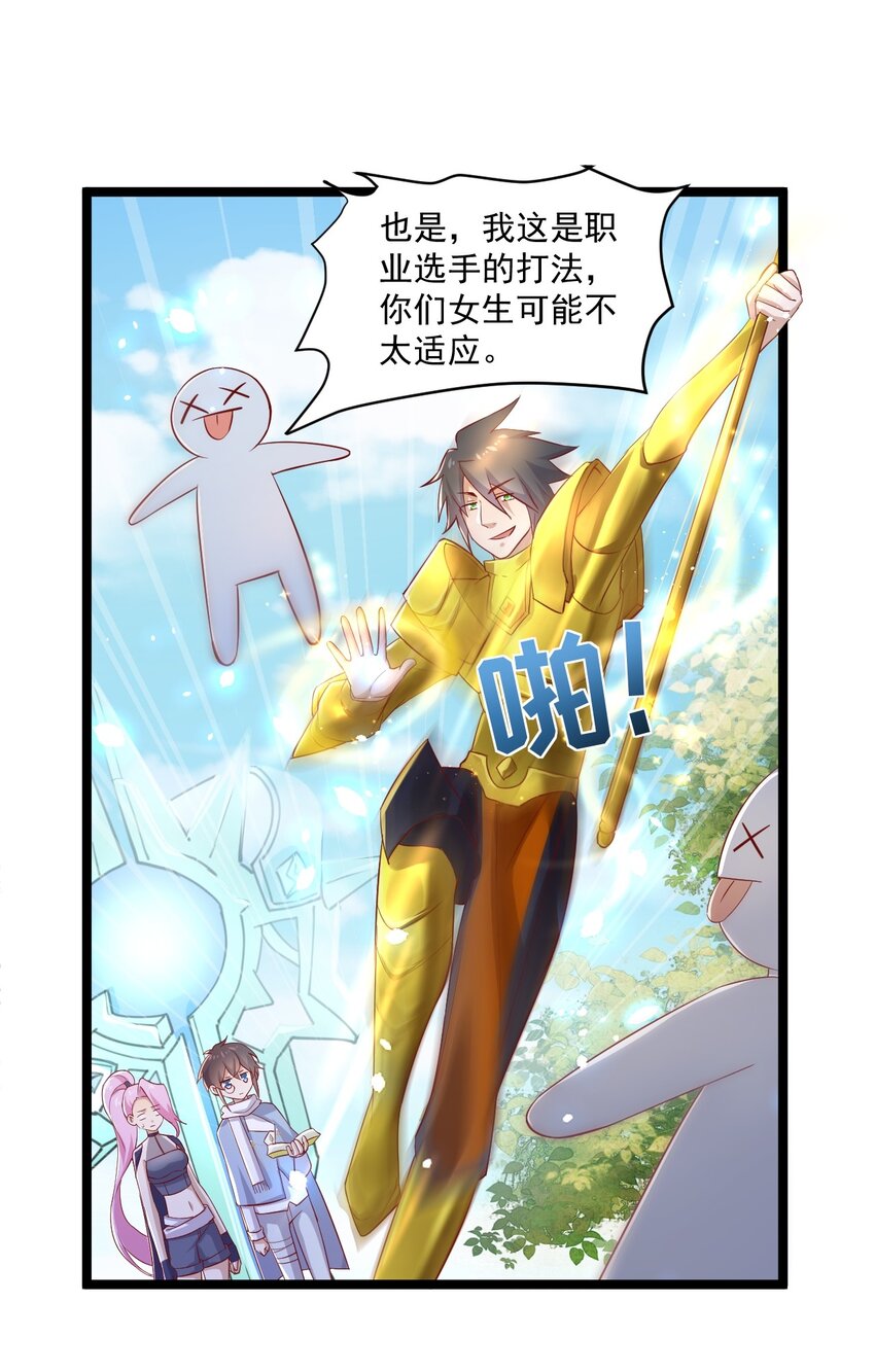 4 陪玩，你也配？(1/2)-第4话