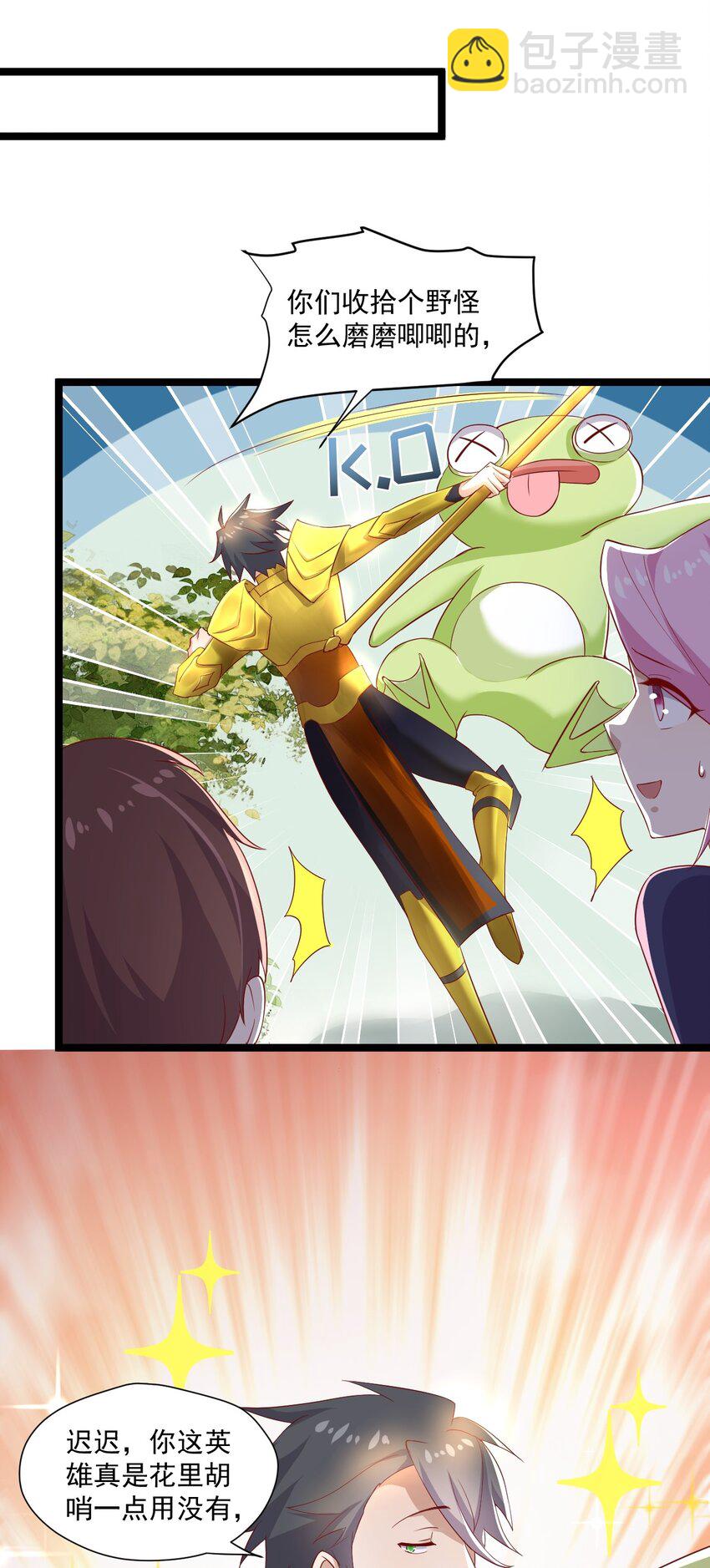 4 陪玩，你也配？(1/2)-第4话