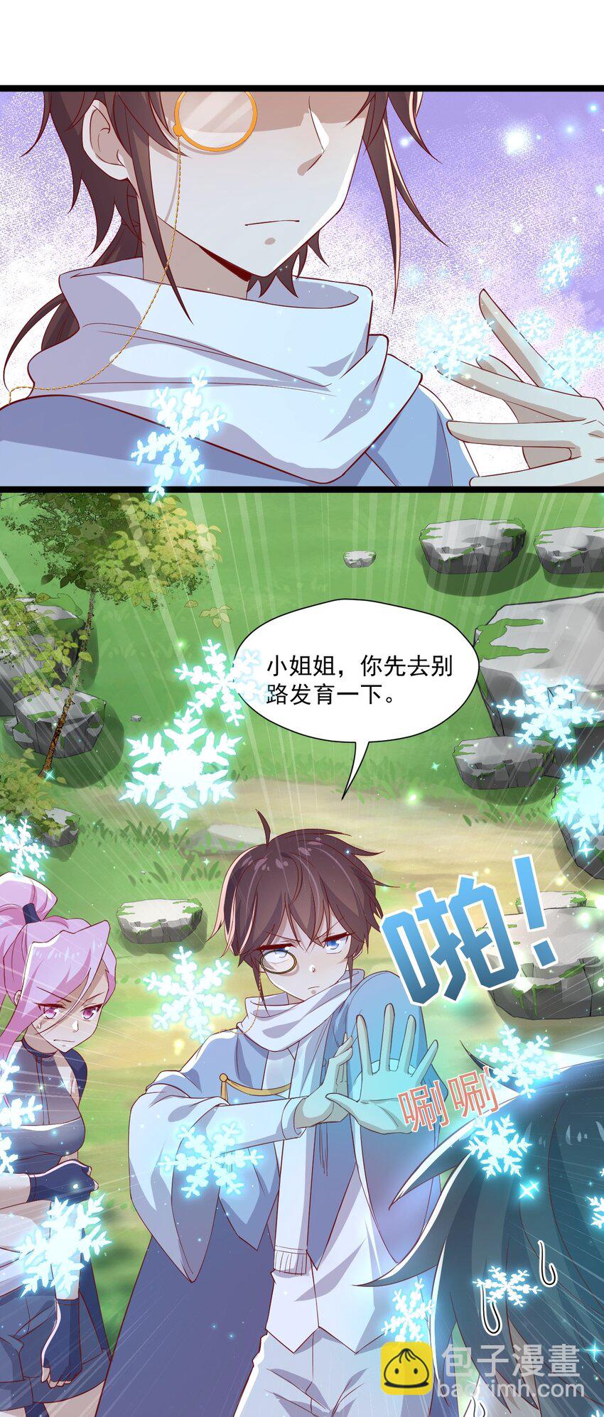 4 陪玩，你也配？(1/2)-第4话