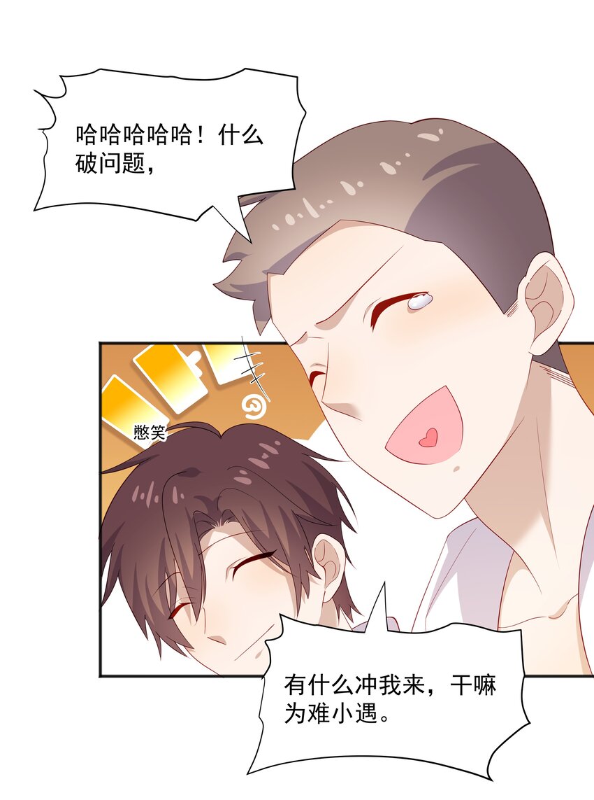 32 离我远一点-第32话