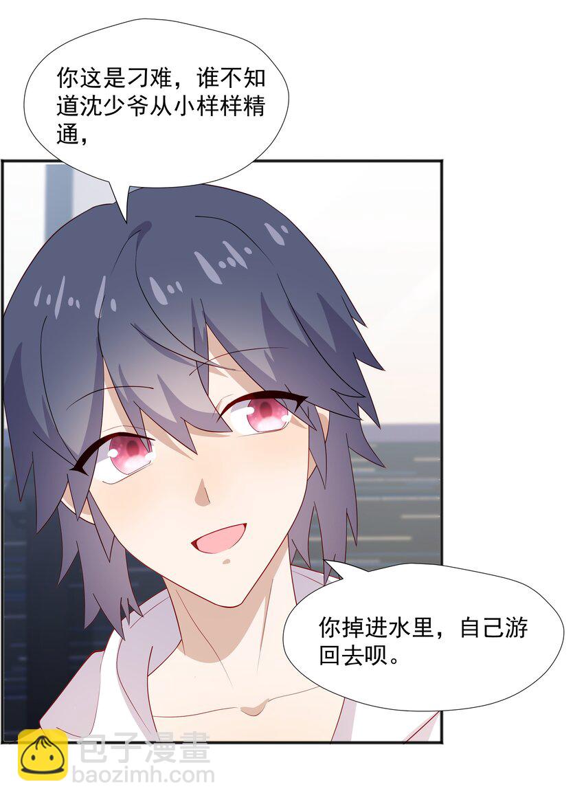 32 离我远一点-第32话