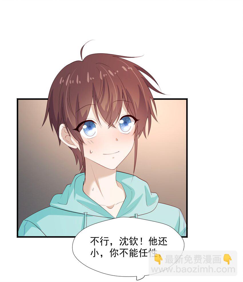 32 离我远一点-第32话