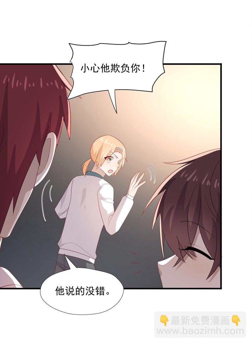 32 离我远一点-第32话