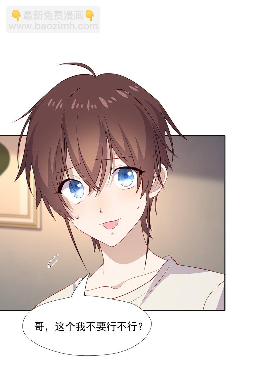 38 迟迟是池秋行？-第38话