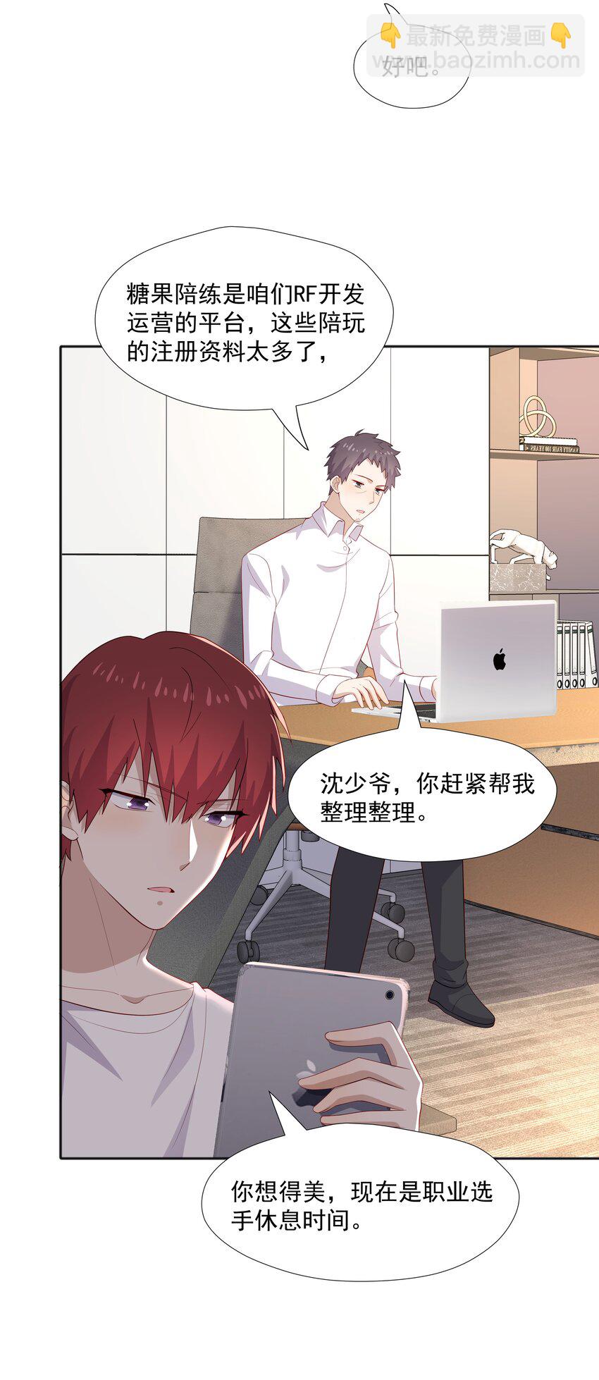 38 迟迟是池秋行？-第38话