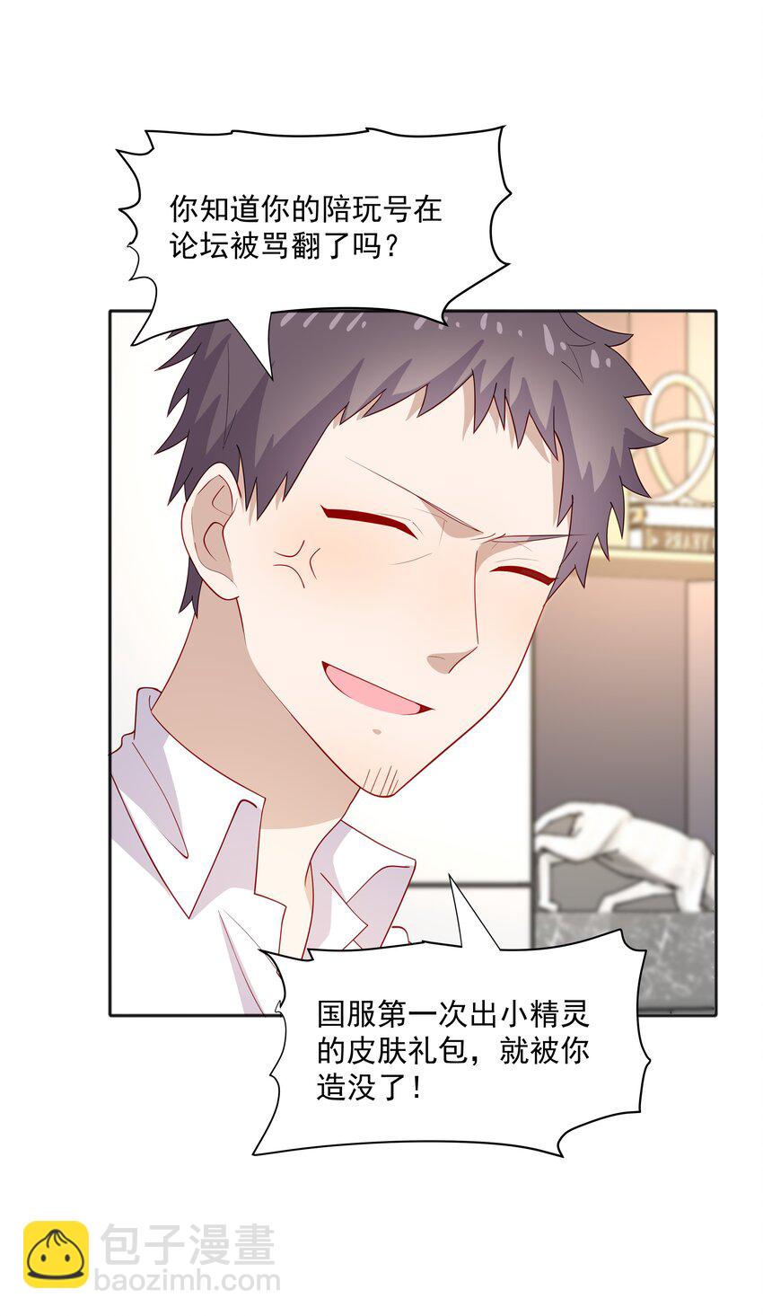 38 迟迟是池秋行？-第38话