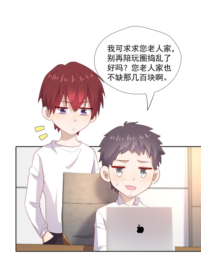 38 迟迟是池秋行？-第38话