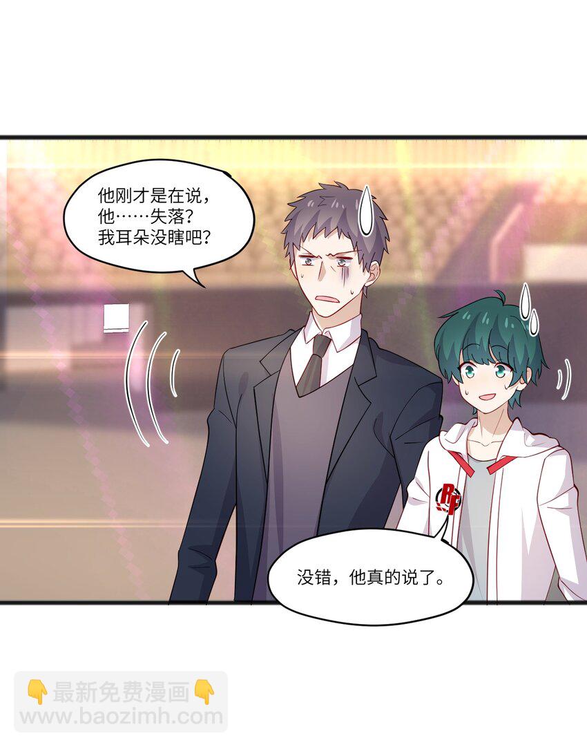 42 我失落？我装的-第42话