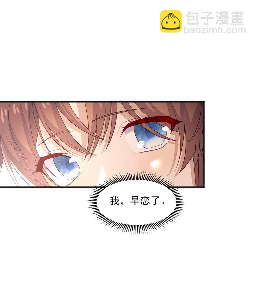 44 我，早恋了-第44话