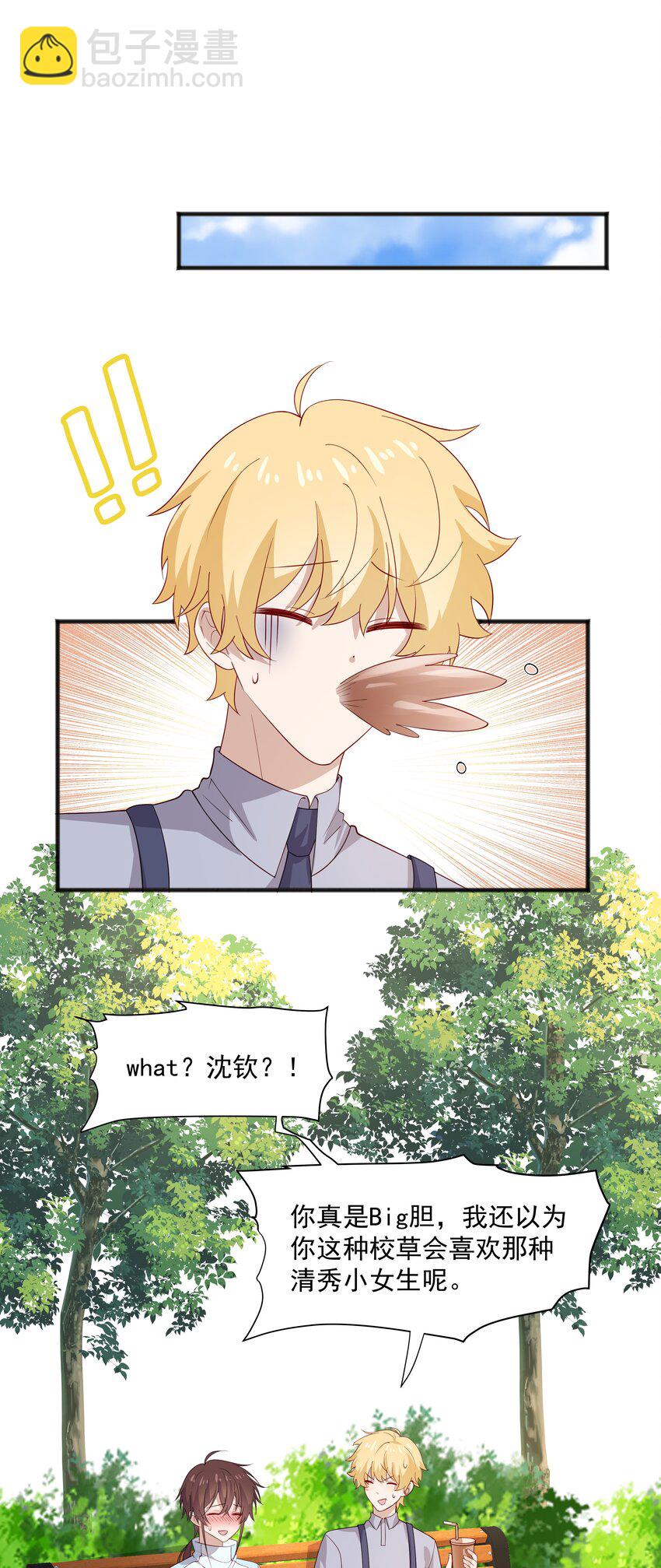 44 我，早恋了-第44话