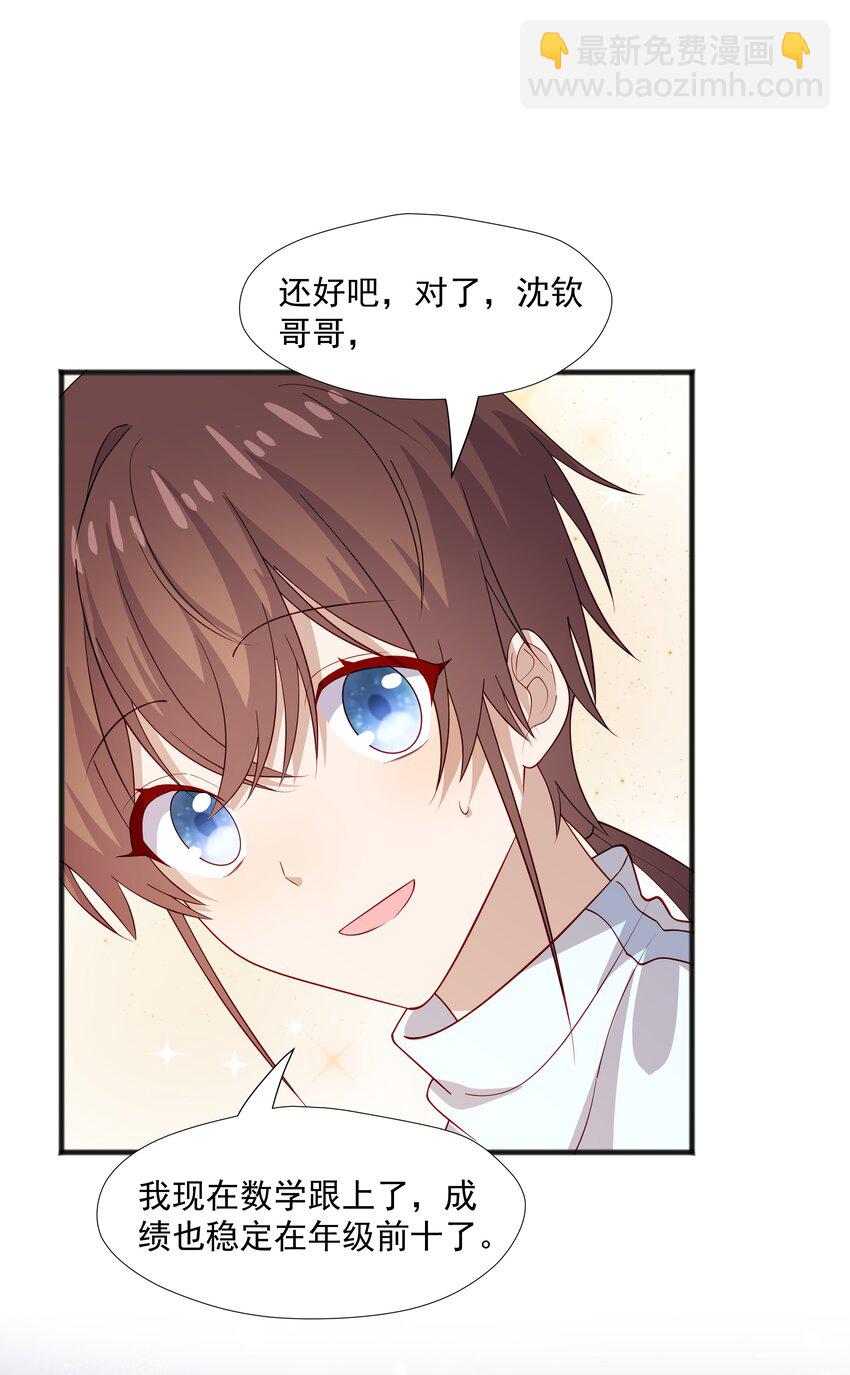 44 我，早恋了-第44话