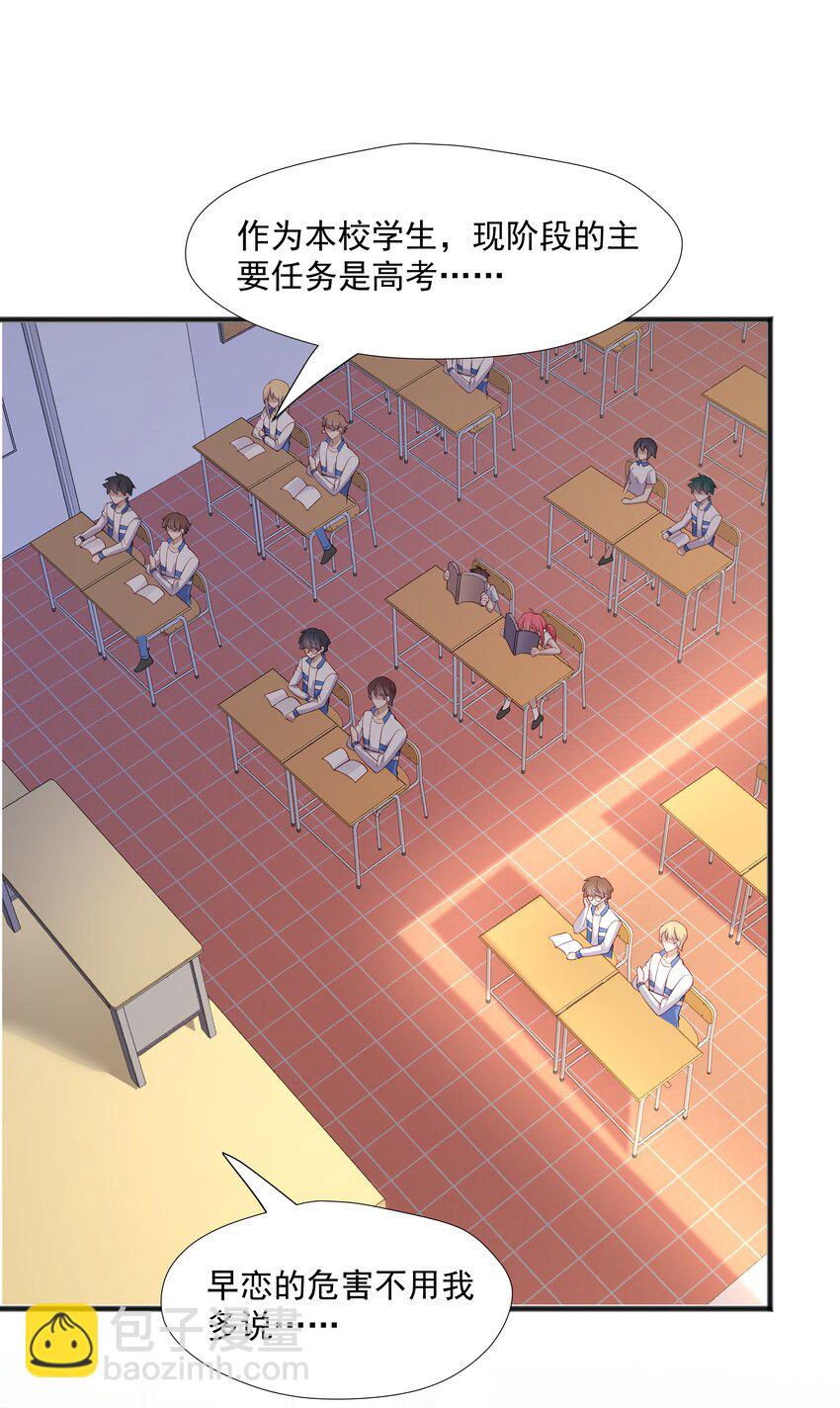 44 我，早恋了-第44话