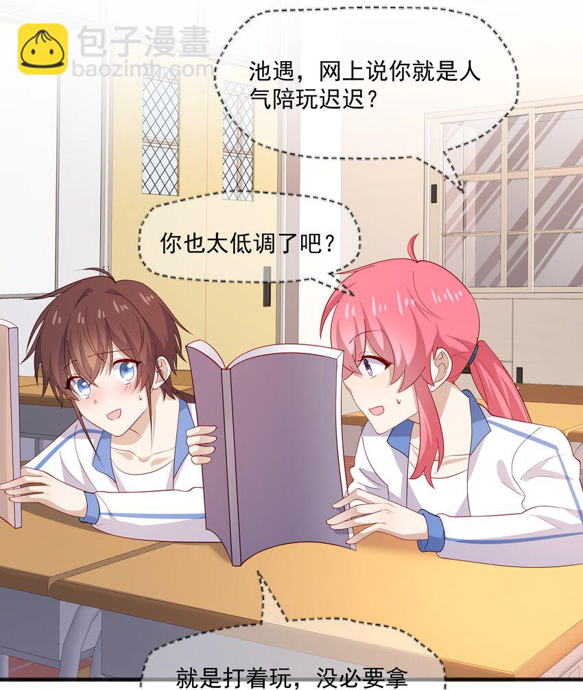 44 我，早恋了-第44话