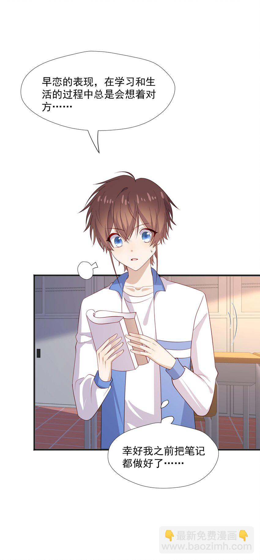 44 我，早恋了-第44话