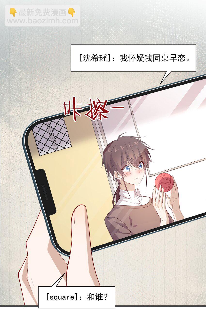 46 沈大少官宣？-第46话