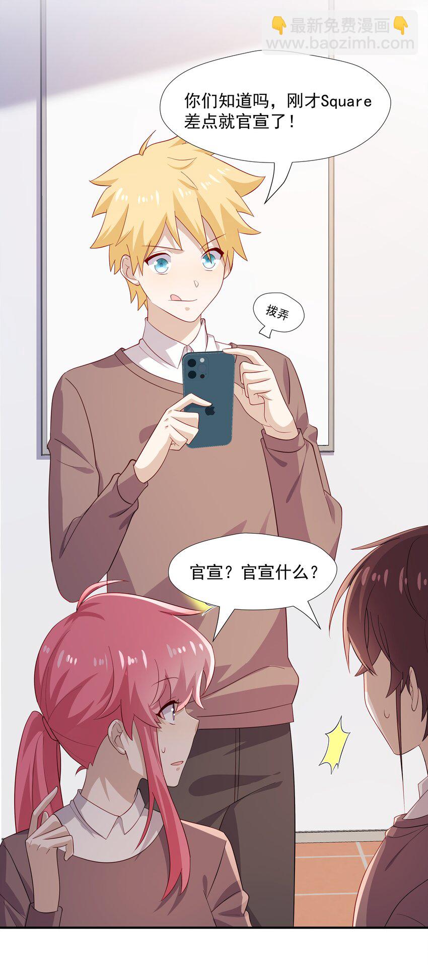 46 沈大少官宣？-第46话