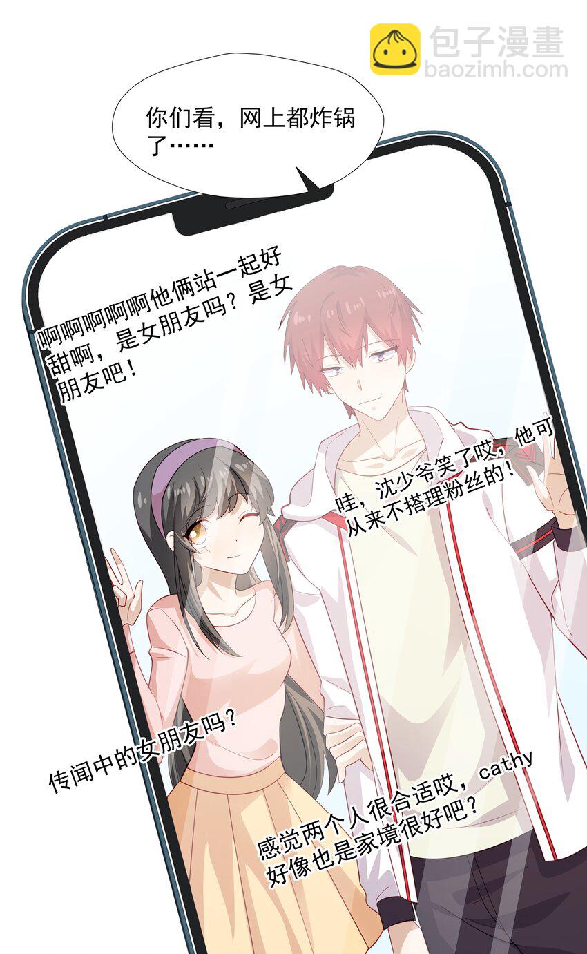 46 沈大少官宣？-第46话