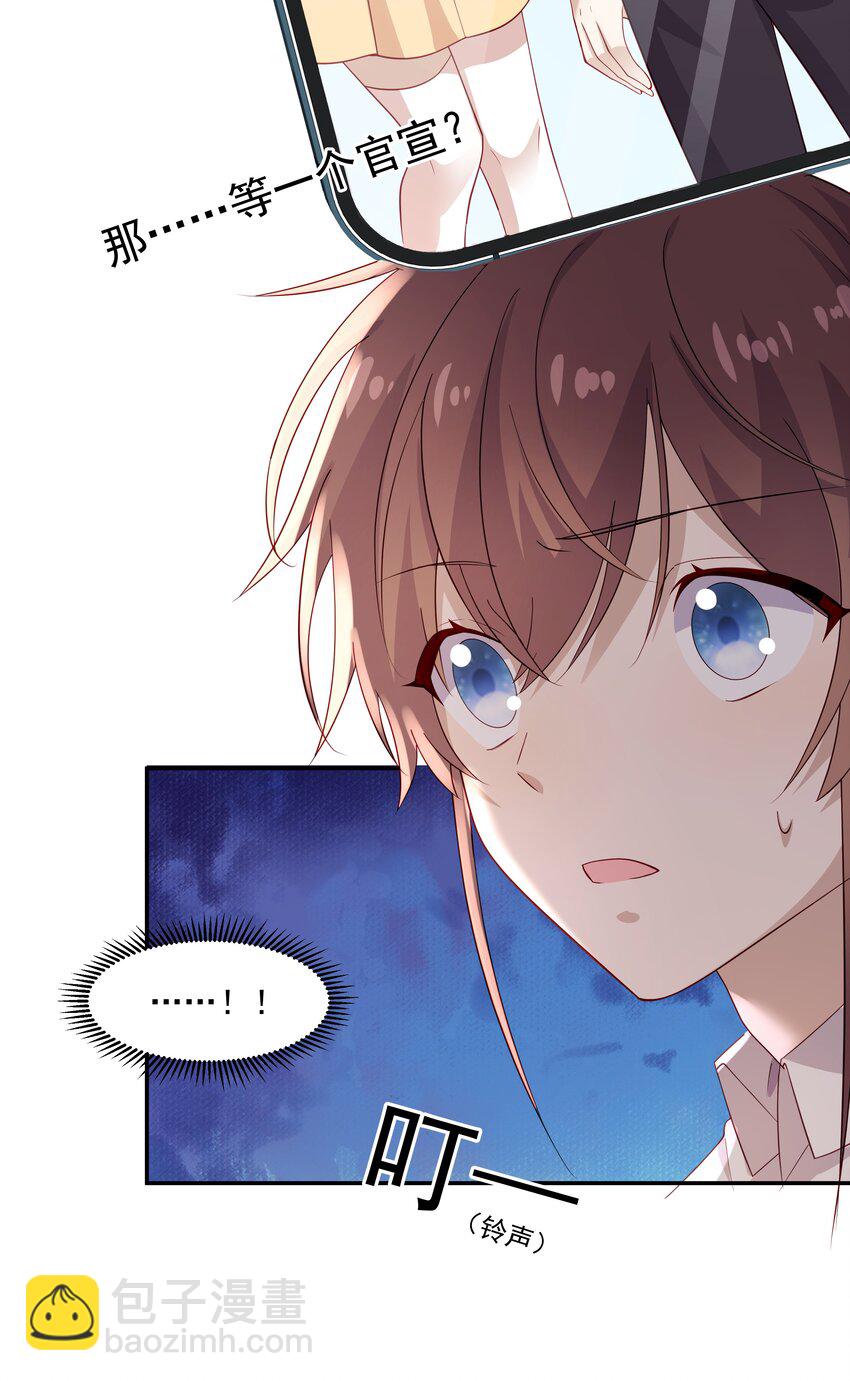 46 沈大少官宣？-第46话