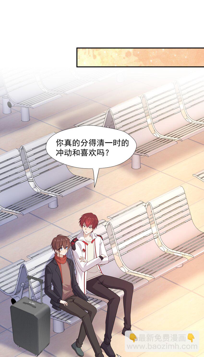 48 当我一天男朋友-第48话